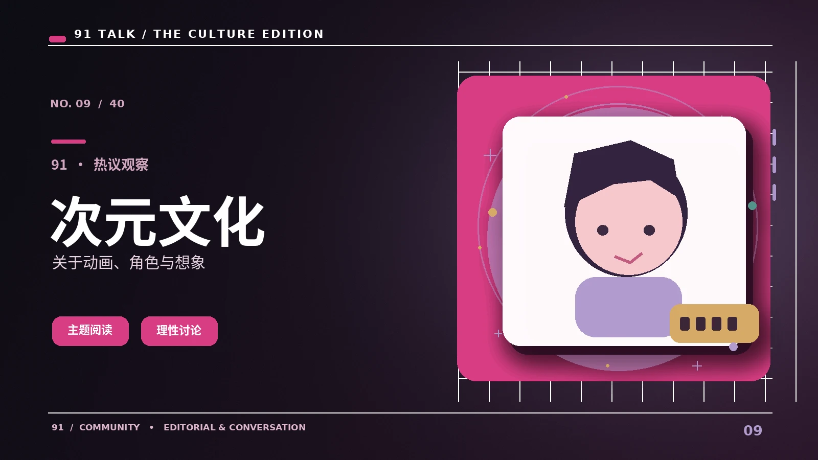 二次元文化中的角色设计语言