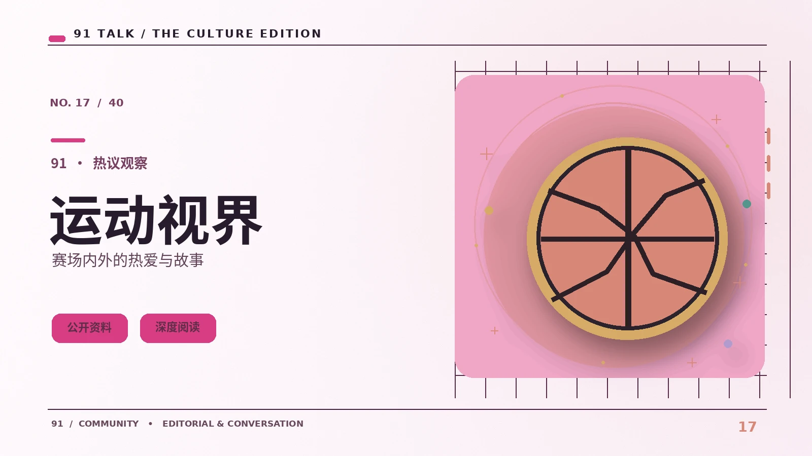 体育比赛中的观众礼仪从何而来