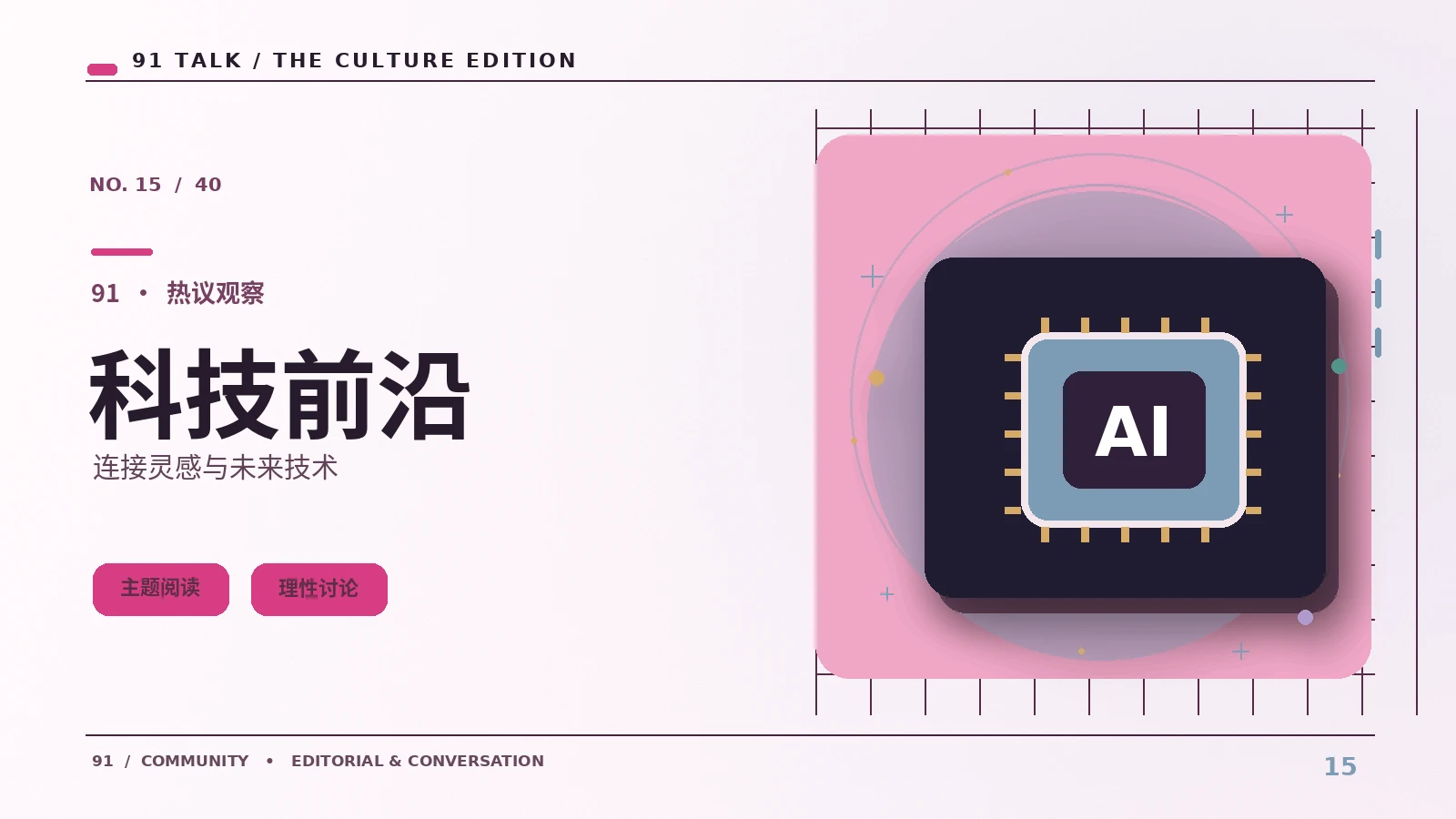 新平台功能应怎样评估隐私影响