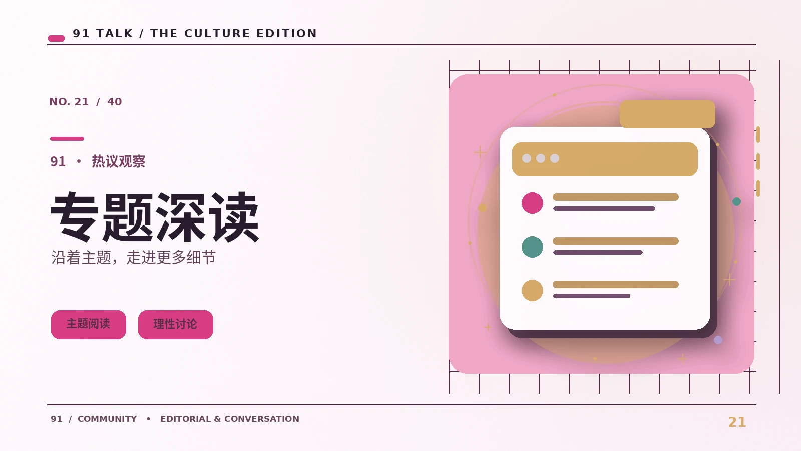 怎样在公共话题中表达不同意见